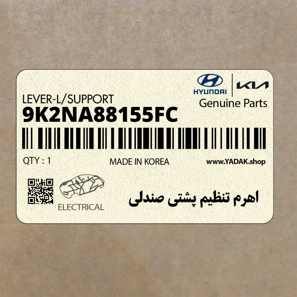 اهرم تنظيم پشتي صندلي (9K2NA88155FC) کیا
