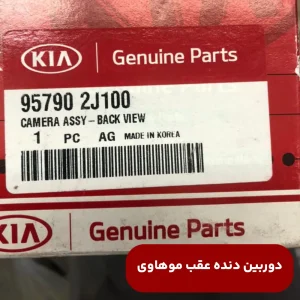 دوربين دنده عقب موهاوی