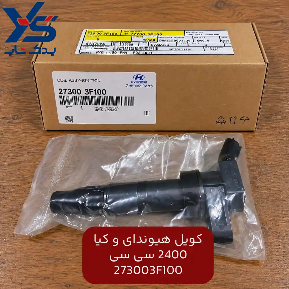كويل (273003F100) هیوندای و کیا 2400 سی سی