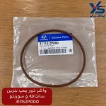 واشر دور پمپ بنزين (311152P000) سانتافه و سورنتو