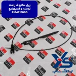 ريل سانروف راست (816481F000) توسان و اسپورتیج