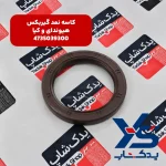 كاسه نمد گيربكس (4735039300) هیوندای و کیا