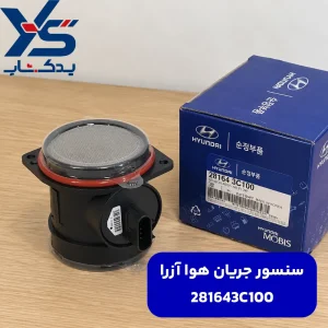 سنسور جريان هوا (281643C100) آزرا