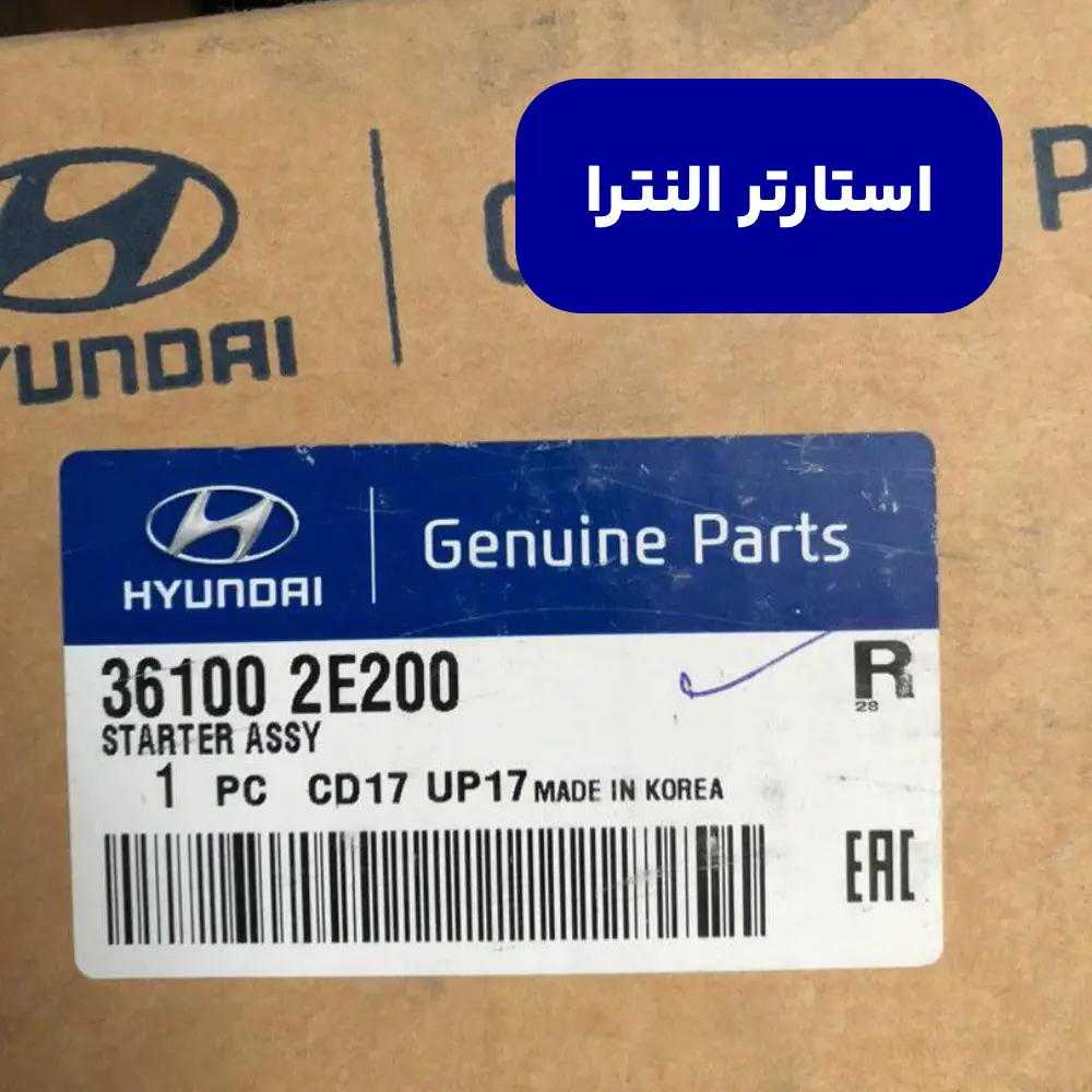 استارتر (361002E200) النترا