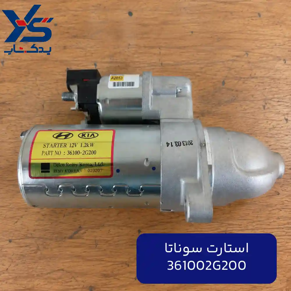 استارتر (361002G200) سوناتا