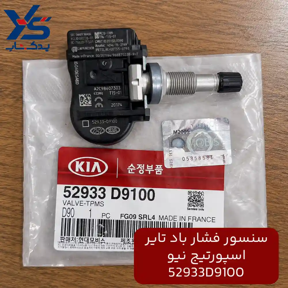 سنسور فشار باد تاير (52933D9100) اسپورتیج نیو