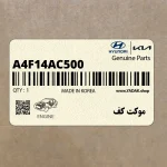 موكت كف (A4F14AC500) کیا