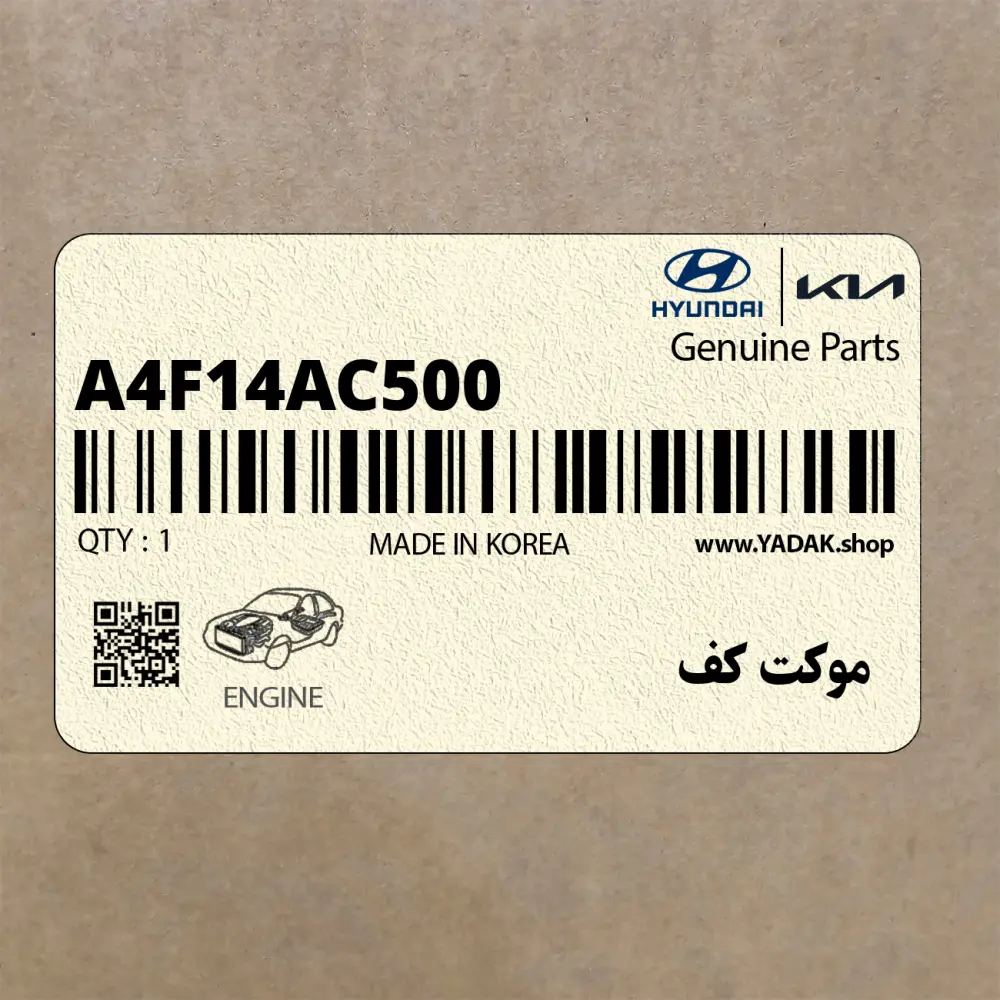 موكت كف (A4F14AC500) کیا