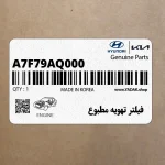 فيلتر تهويه مطبوع (A7F79AQ000) کیا