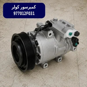 کمپرسور کولر