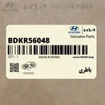 باطري (BDKR56048) کیا