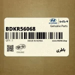 باطري (BDKR56068) کیا