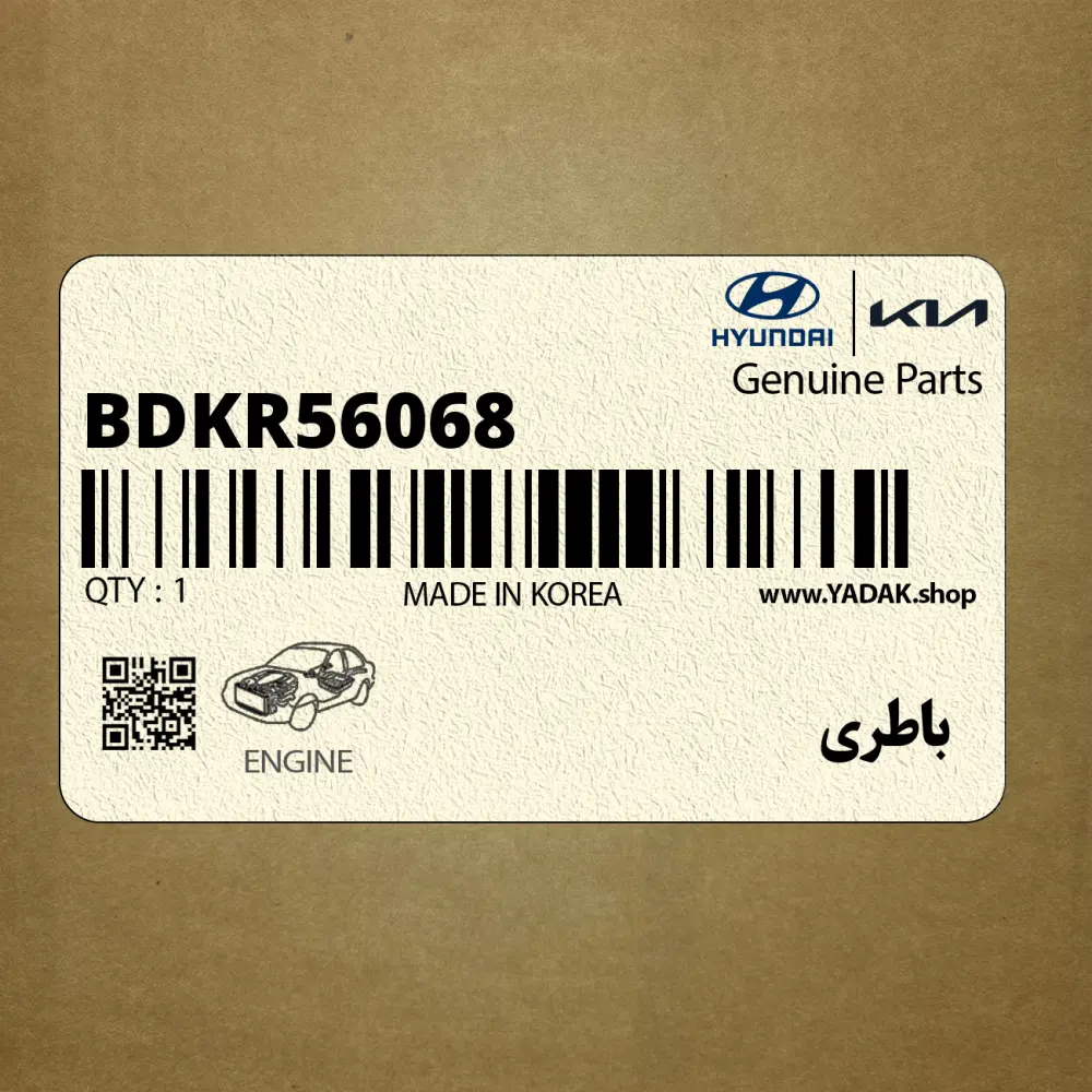 باطري (BDKR56068) کیا