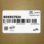 باطري (BDKR57024) کیا