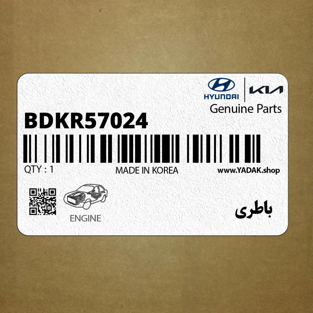 باطري (BDKR57024) کیا