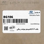 مادهBG106-سيستم سوخت رساني (NPNFSBG 208) کیا