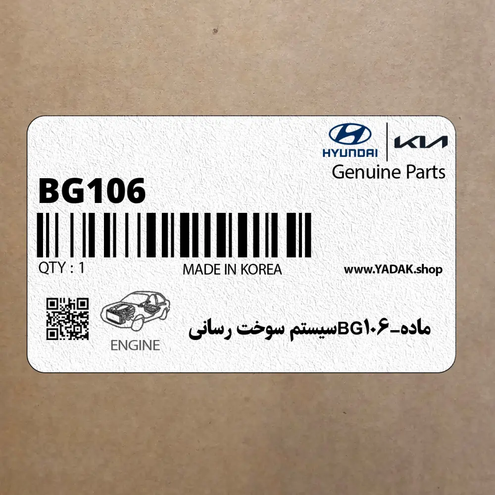 مادهBG106-سيستم سوخت رساني (NPNFSBG 208) کیا