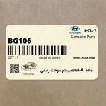 مادهBG106-سيستم سوخت رساني (NPNFSBG 210) کیا