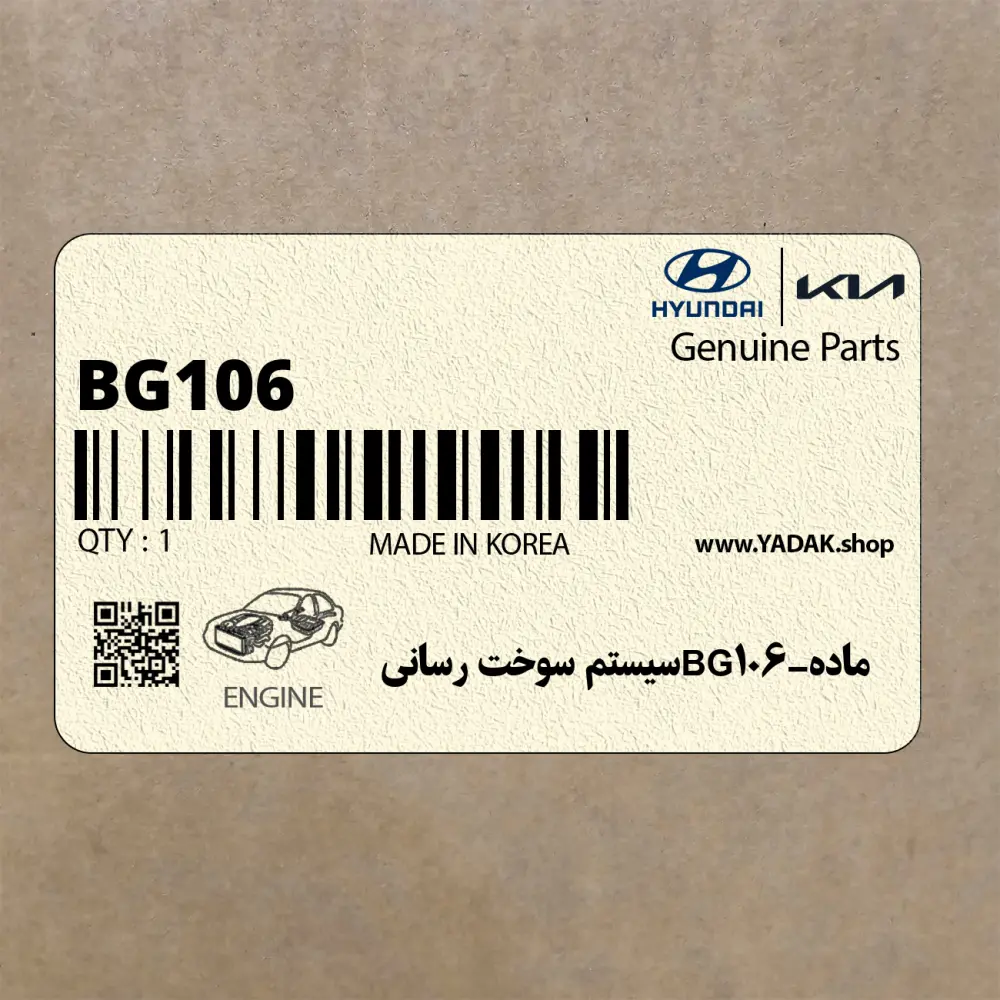 مادهBG106-سيستم سوخت رساني (NPNFSBG 210) کیا