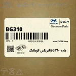 مادهBG310-گيربكس اتوماتيك (NPNATBG 310) کیا