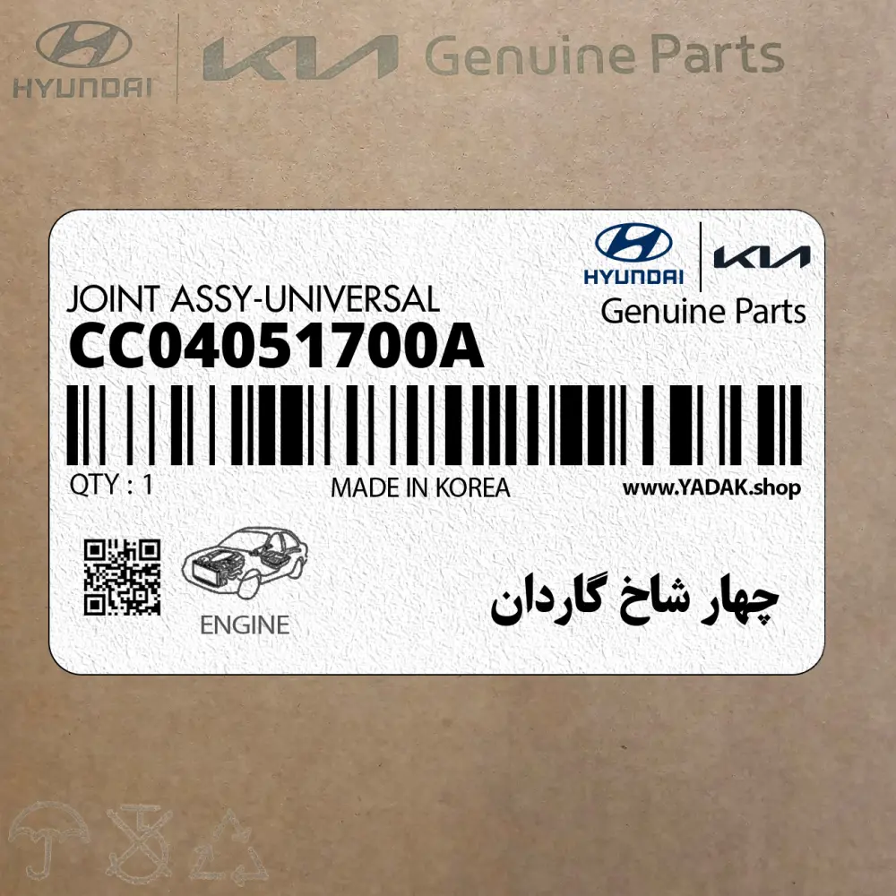چهار شاخ گاردان (CC04051700A) کیا
