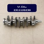 ميل لنگ (231112G230) کیا