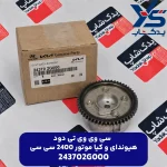 سي وي وي تي دود (243702G000) هیوندای و کیا موتور 2400 سی سی