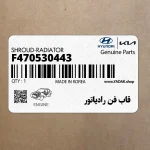 قاب فن رادياتور (F470530443) کیا