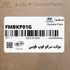موكت سراتو كوپ طوسي (FMBKP01G) کیا