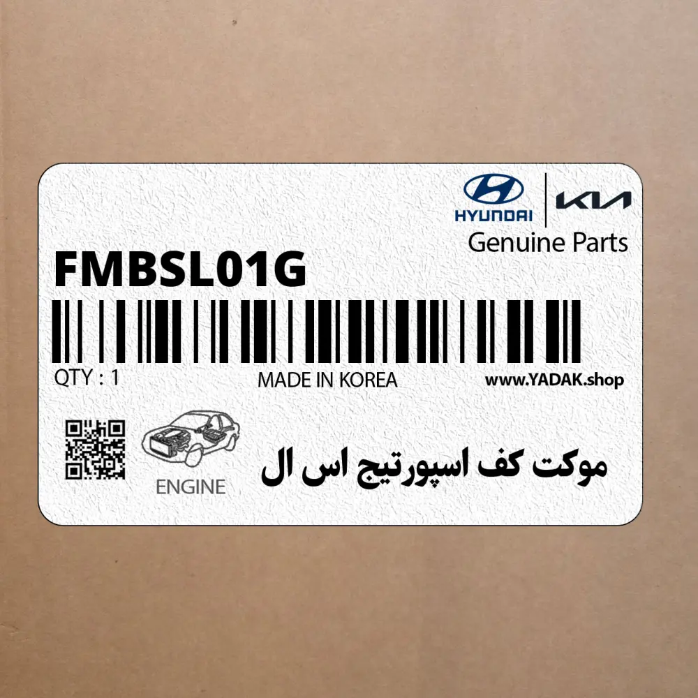 موكت كف اسپورتيج اس ال (FMBSL01G) کیا