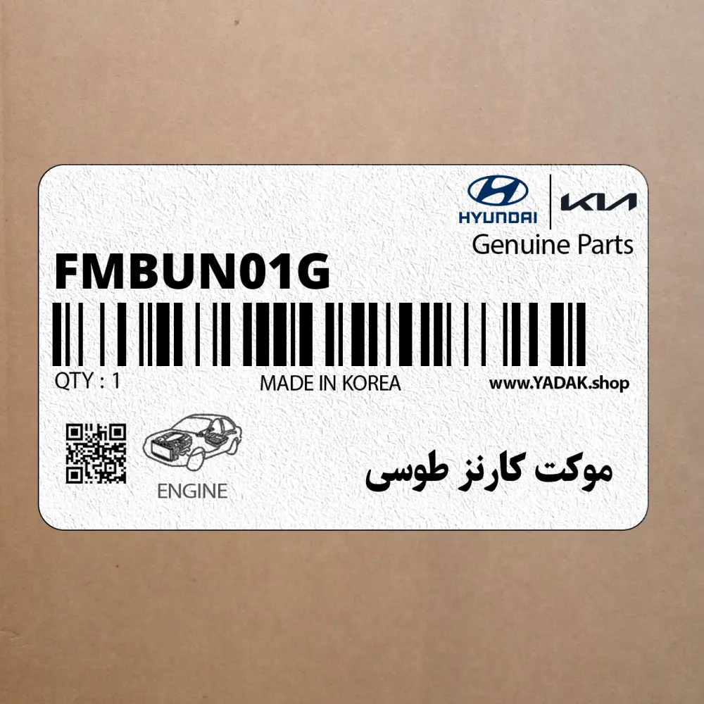 موكت كارنز طوسي (FMBUN01G) کیا