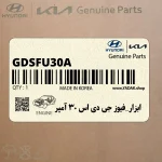 ابزار_فيوز جي دي اس 30 آمپر (GDSFU30A) کیا