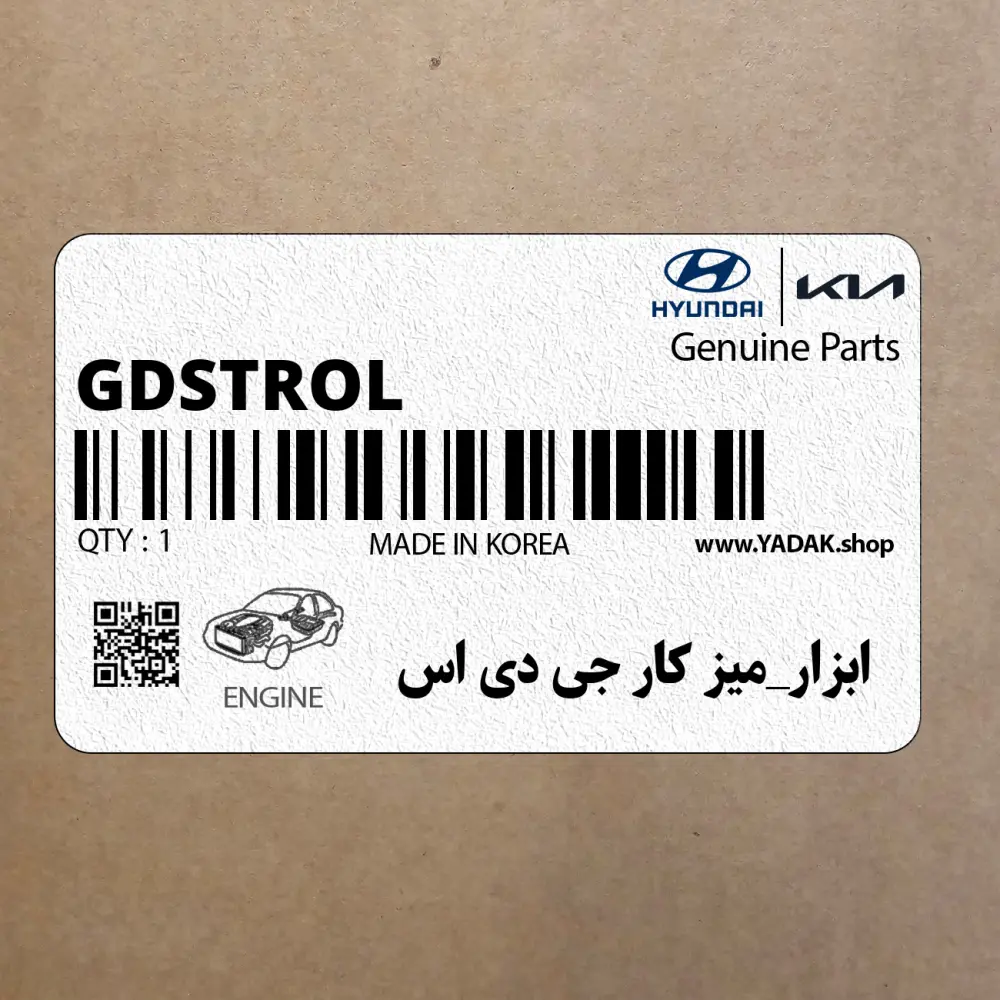 ابزار_ميز كار جي دي اس (GDSTROL) کیا ابزار_ميز كار جي دي اس (GDSTROL) کیا