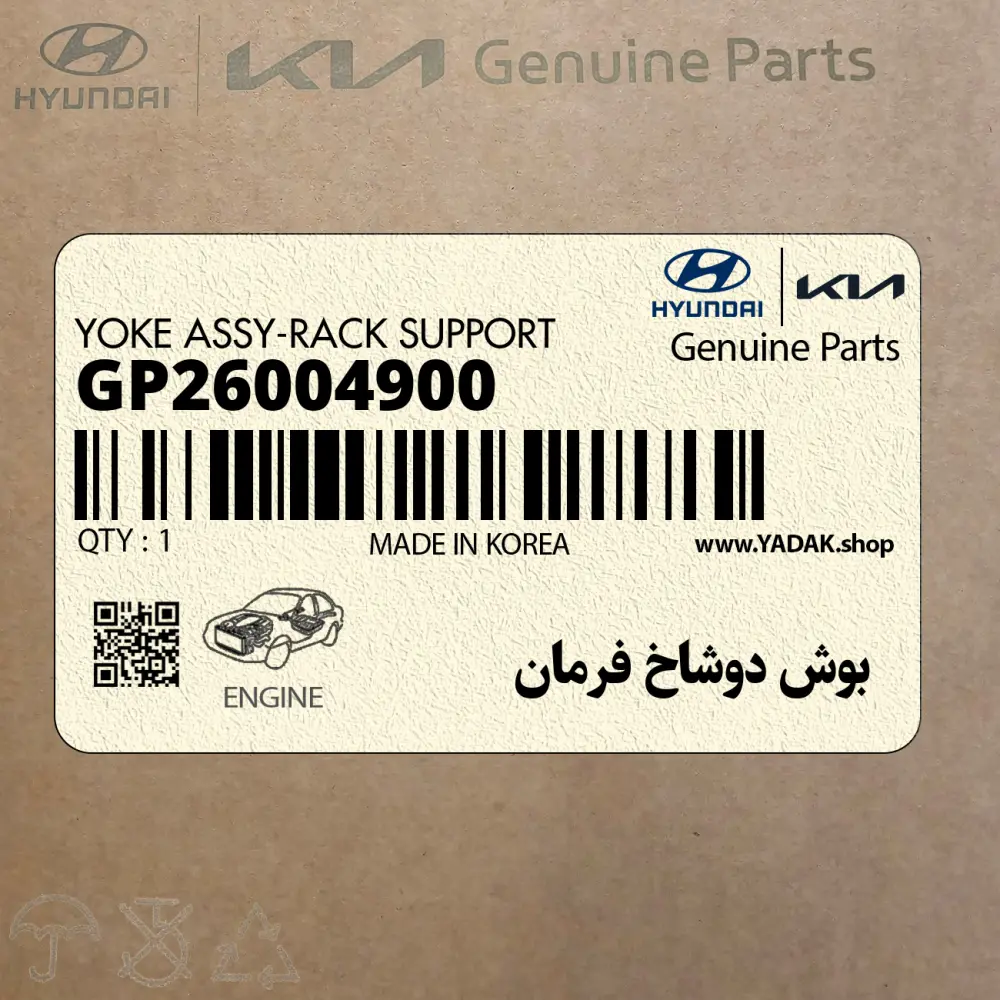 بوش دوشاخ فرمان (GP26004900) کیا