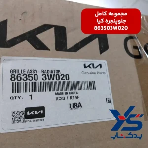 مجموعه كامل جلوپنجره کیا