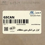 ابزار_جي اسكن بدون متعلقات (G-SCAN BODY) کیا