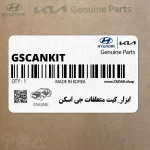 ابزار_كيت متعلقات جي اسكن (G-SCANKIT) کیا