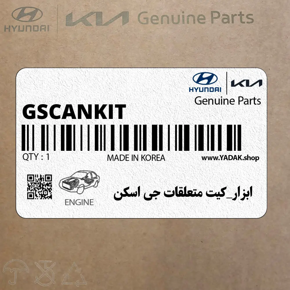 ابزار_كيت متعلقات جي اسكن (G-SCANKIT) کیا