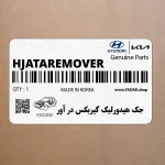 جك هيدورليك گيربكس در آور (HJ-ATA-REMOVER) کیا