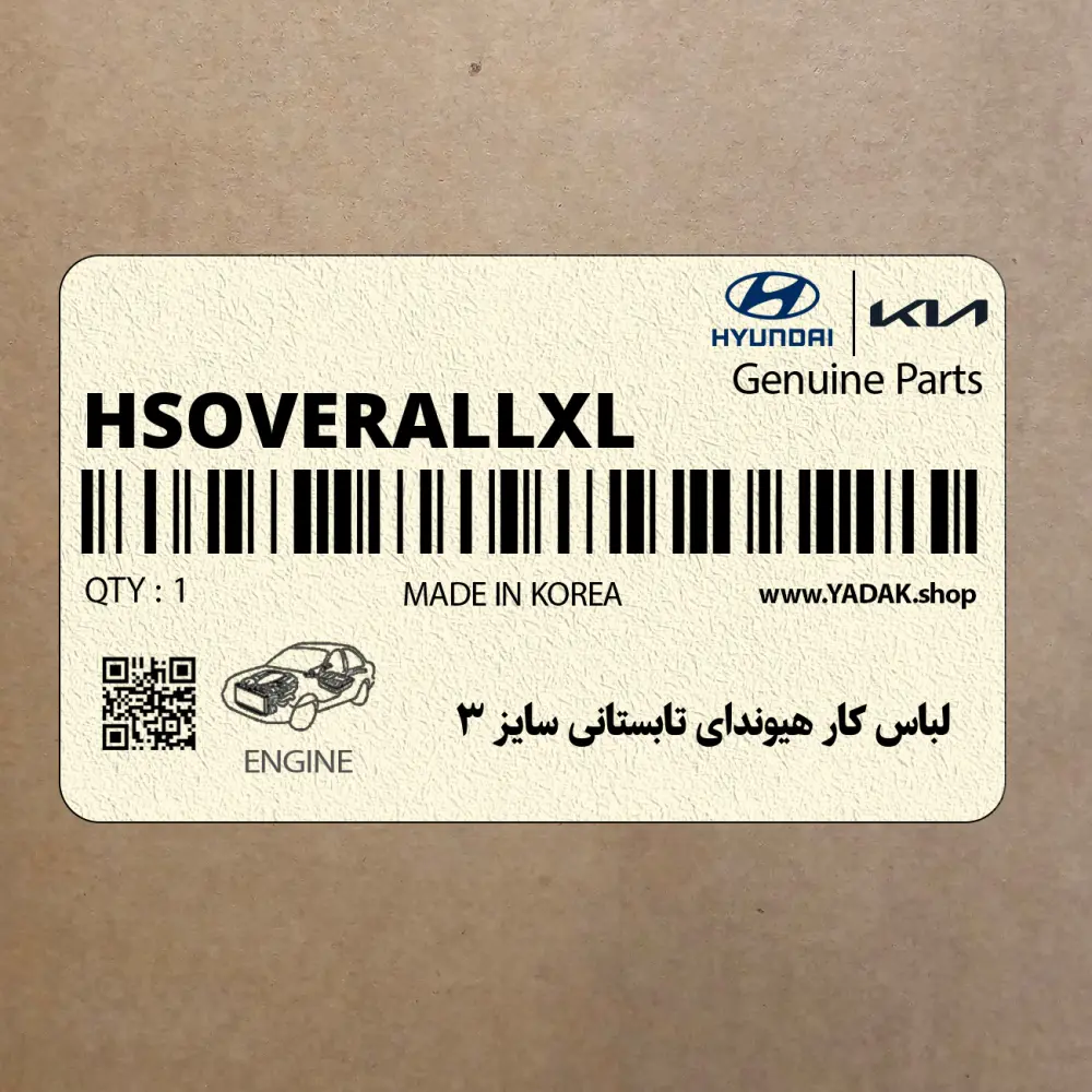 لباس كار هيونداي تابستاني سايز 3 (H-S-OVERALL-XL) کیا