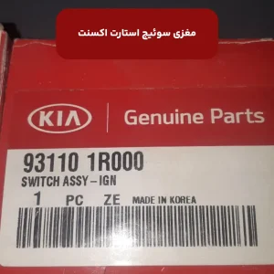 مغزی سوئيچ استارت اکسنت