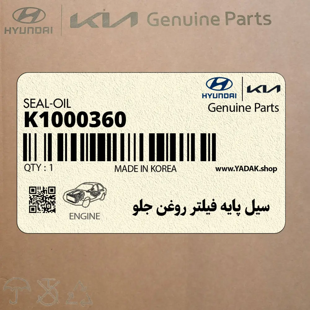 سيل پايه فيلتر روغن جلو (K1000360) کیا