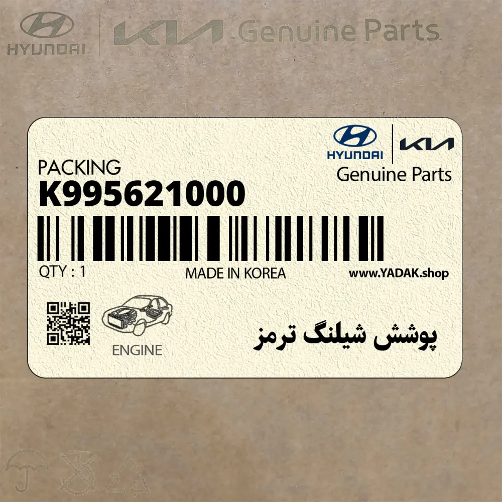پوشش شيلنگ ترمز (K995621000) کیا