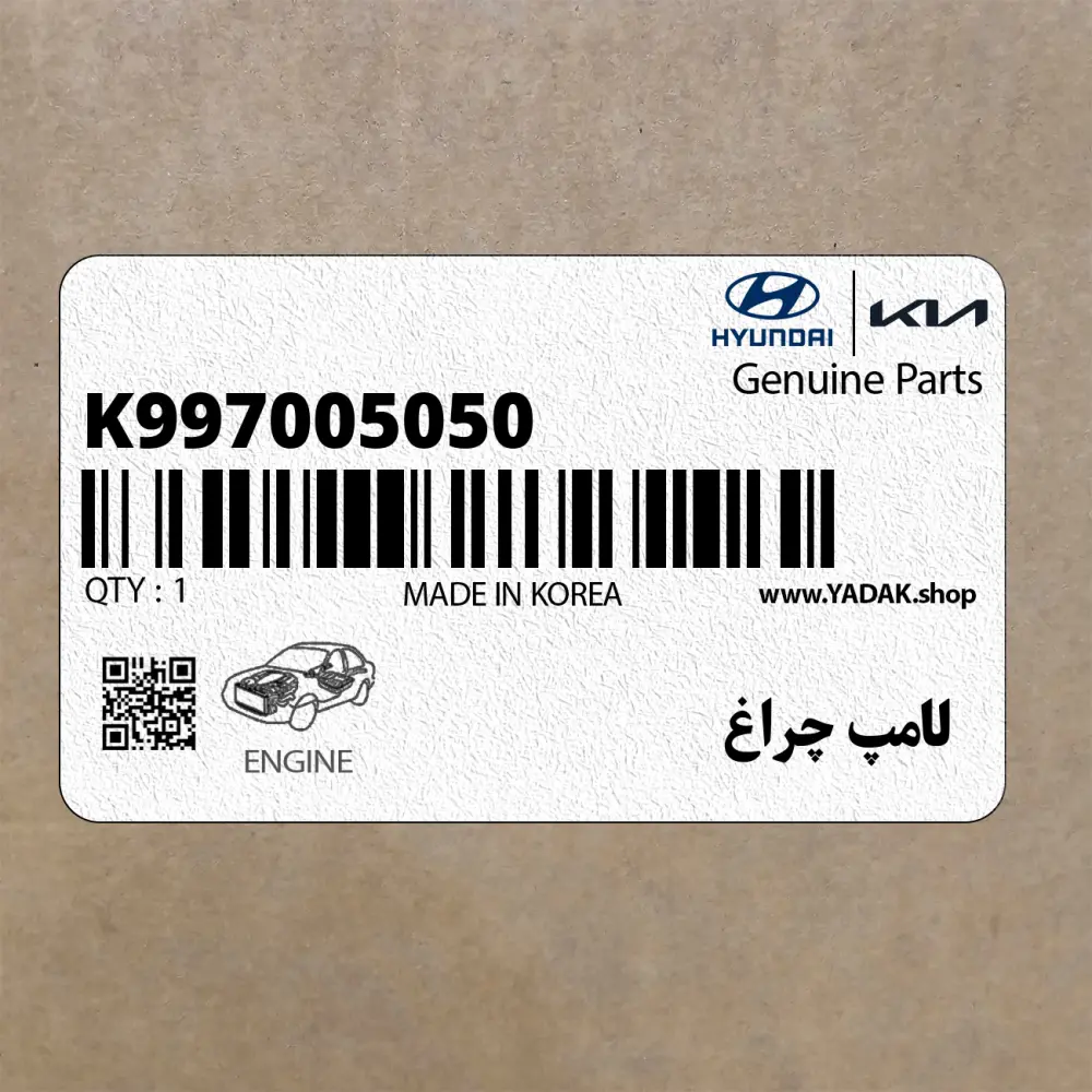 لامپ چراغ (K997005050) کیا