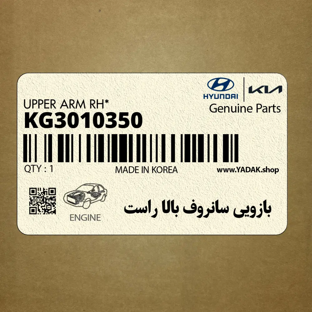 بازويي سانروف بالا راست (KG3010350) کیا