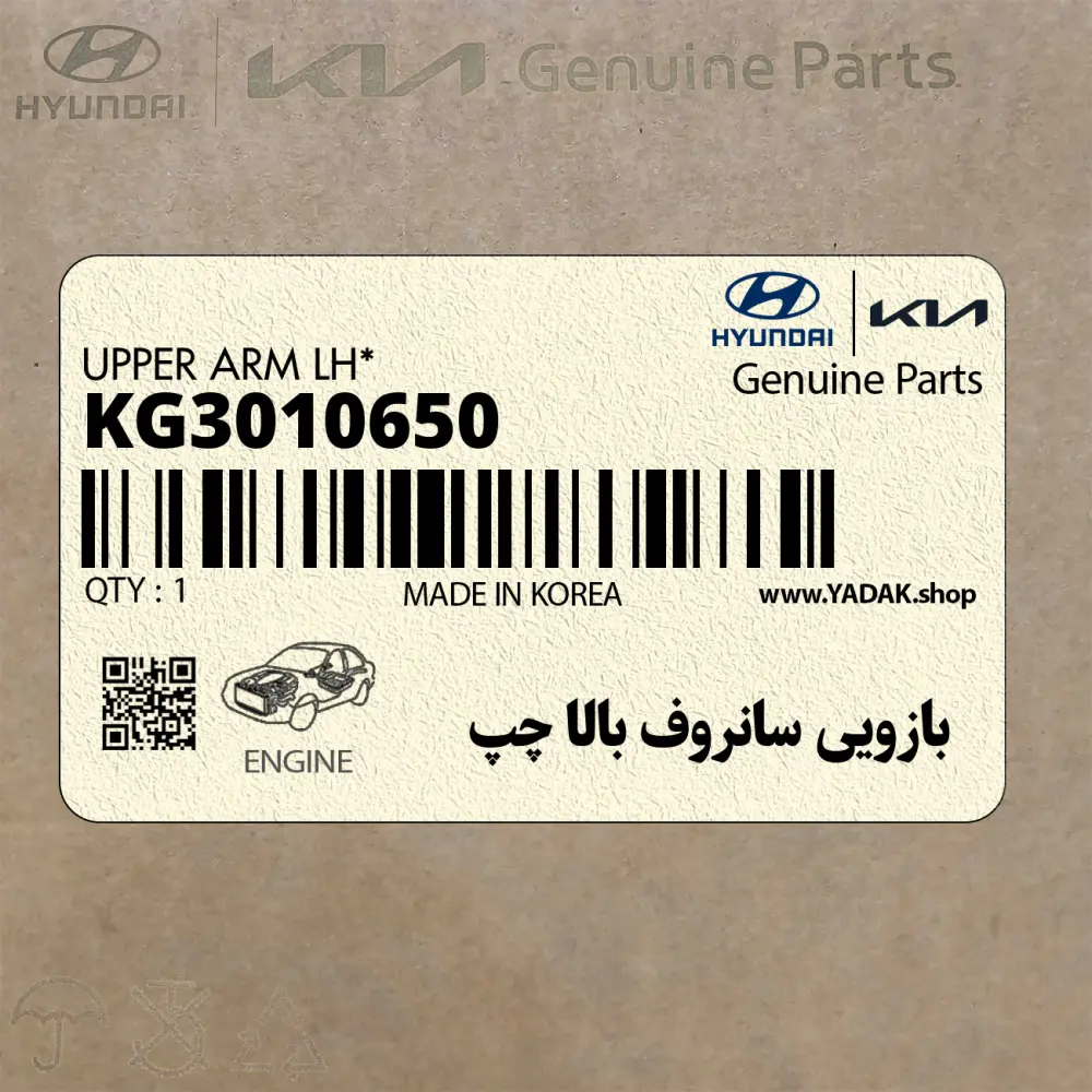 بازويي سانروف بالا چپ (KG3010650) کیا