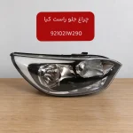 چراغ جلو راست (921021W290) کیا