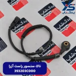 ناك سنسور راست (393203C000) آزرا