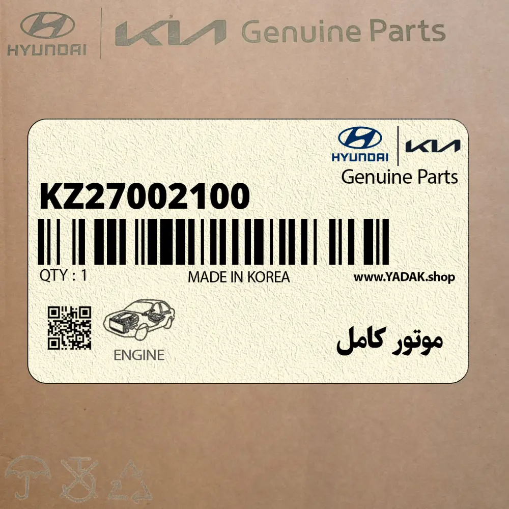 موتور كامل (KZ27002100) کیا