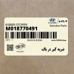 ضربه گير در باك (M018770491) کیا